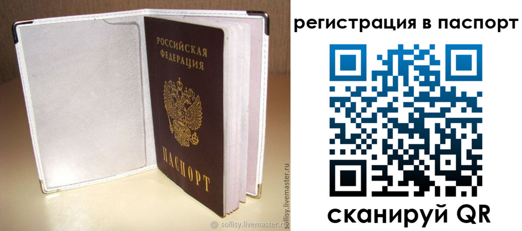 прописка ребенка в Элисте