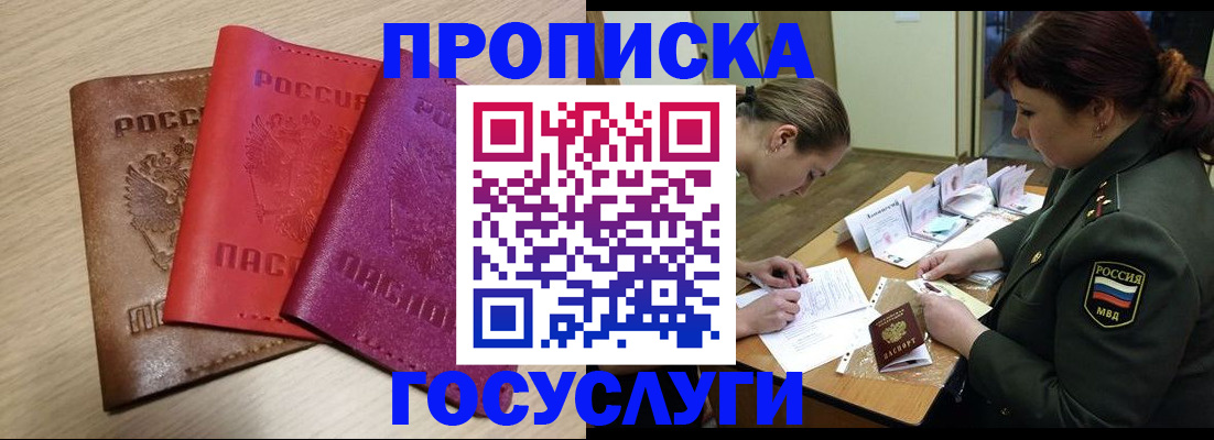 временная прописка в Элисте