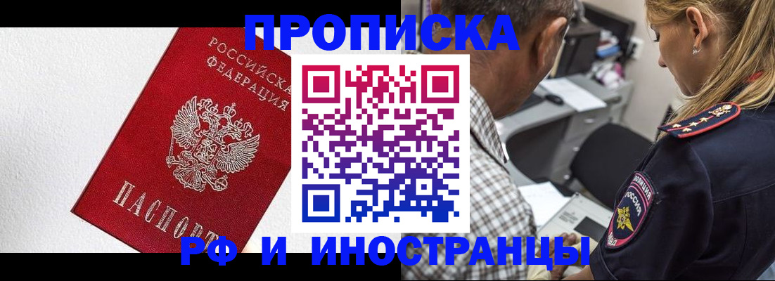 прописка законно в Элисте