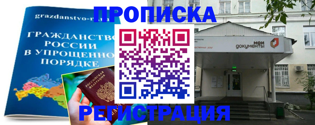 прописка иностранных граждан в Элисте